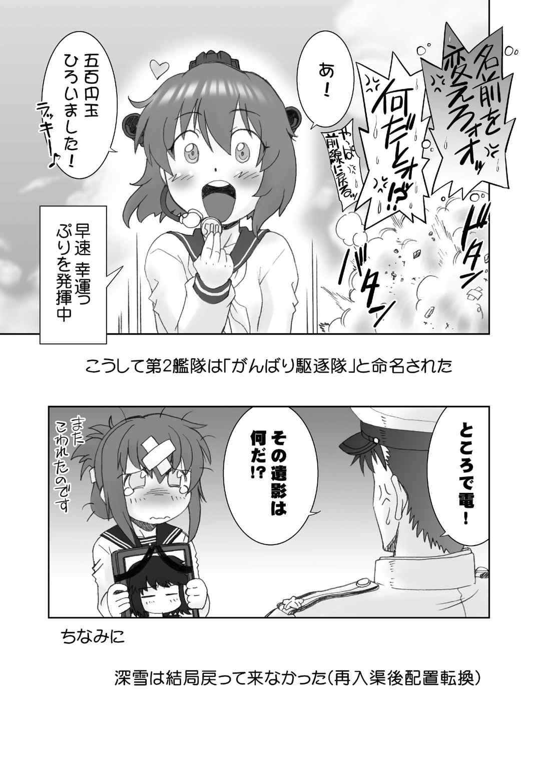 暴力提督とがんばり駆逐隊 16ページ