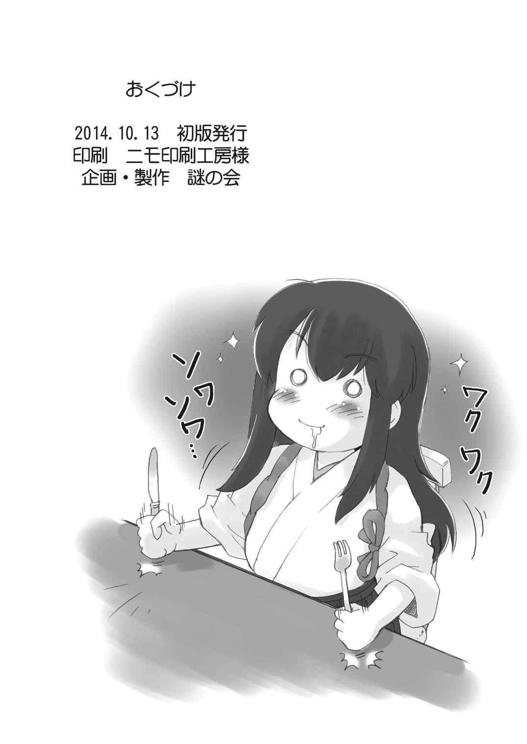 暴力提督とがんばり駆逐隊 17ページ