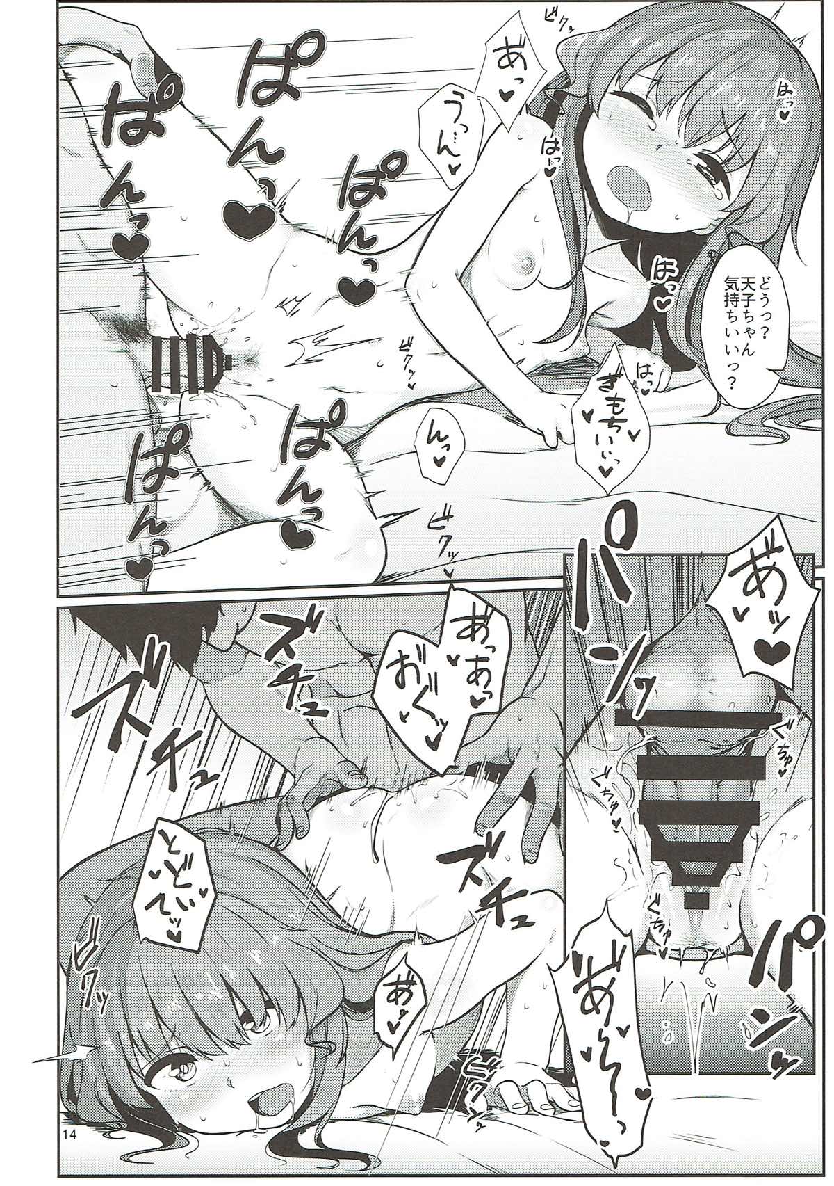 総領娘のあやしかた２ 13ページ