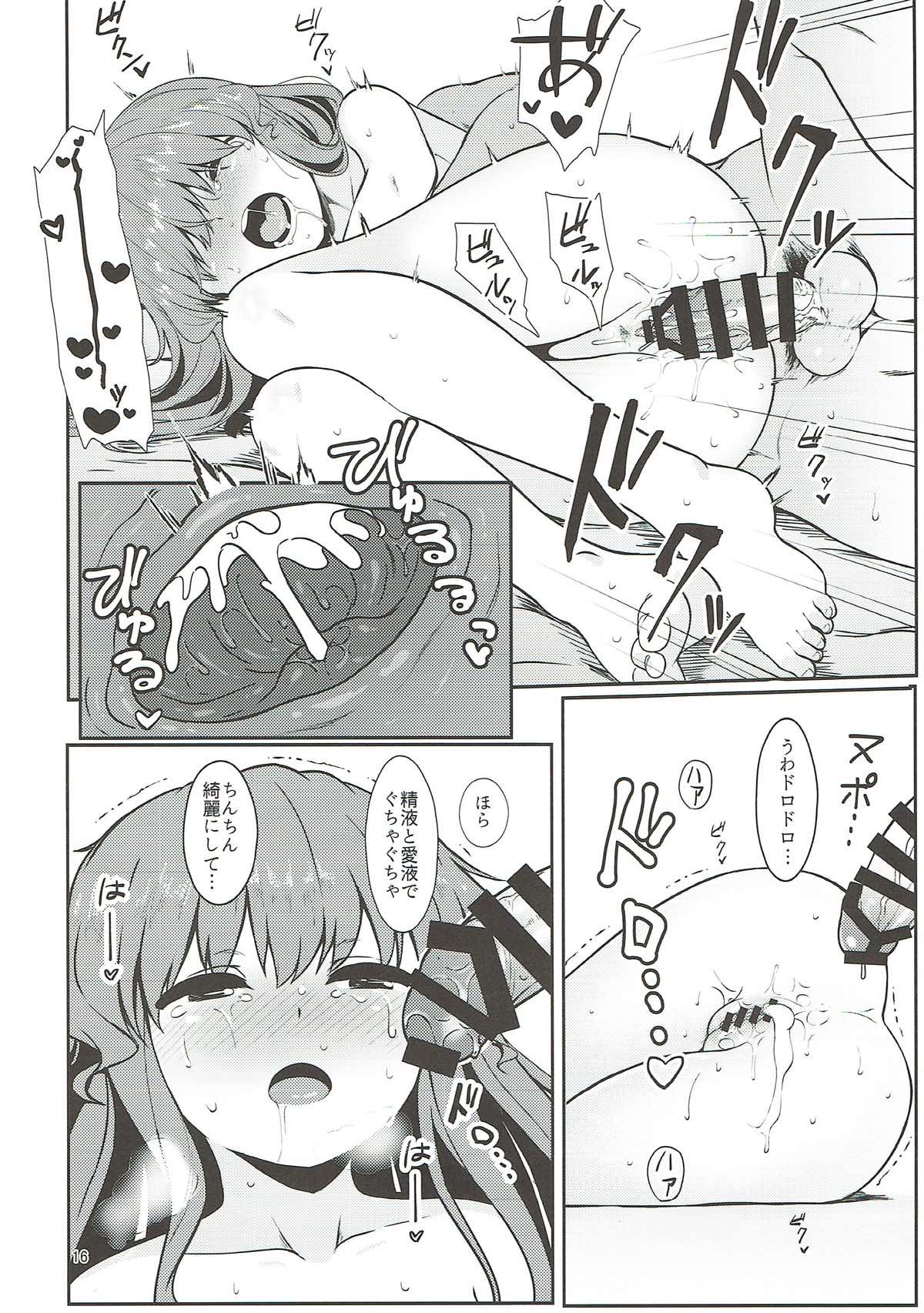 総領娘のあやしかた２ 15ページ