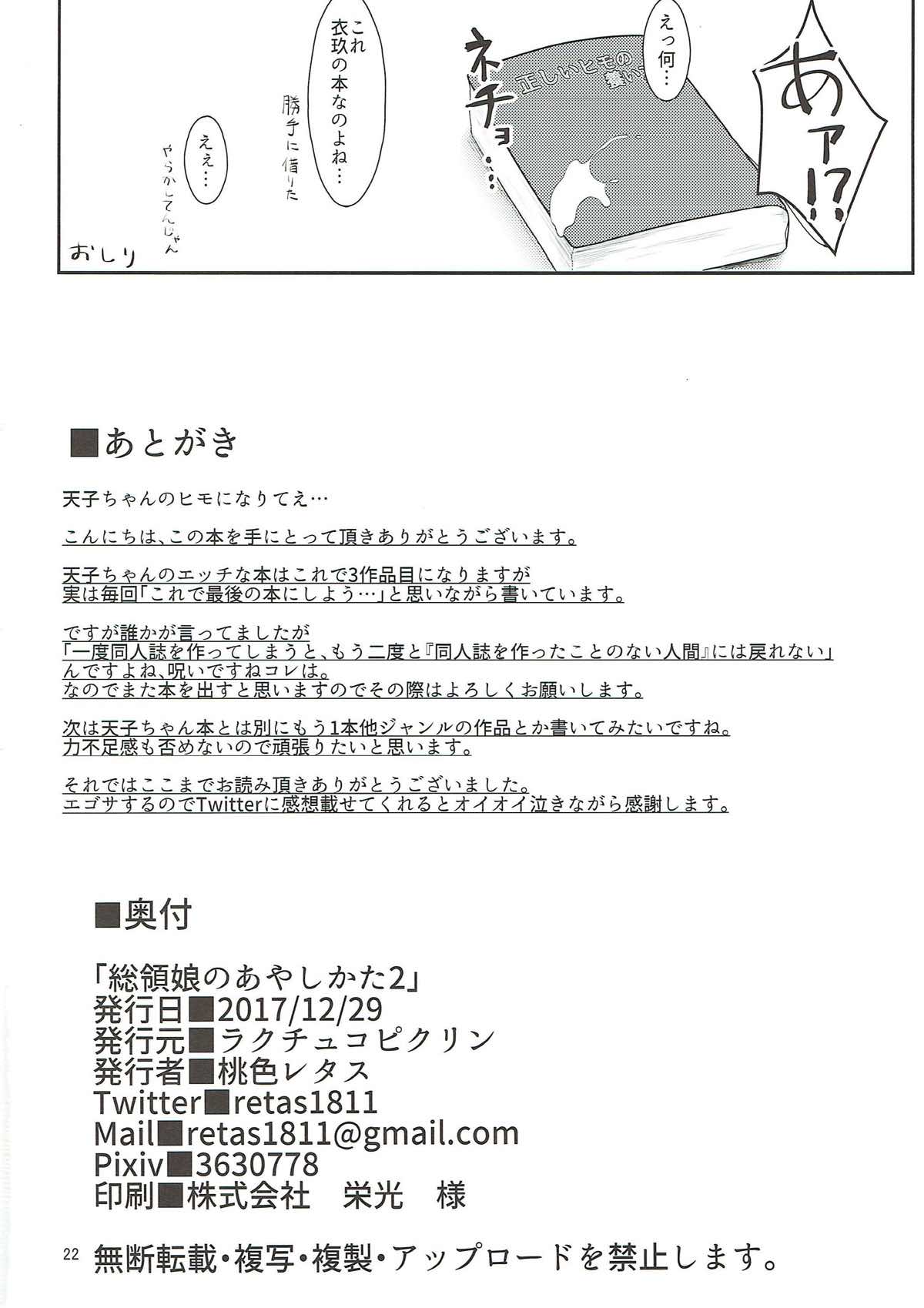 総領娘のあやしかた２ 21ページ