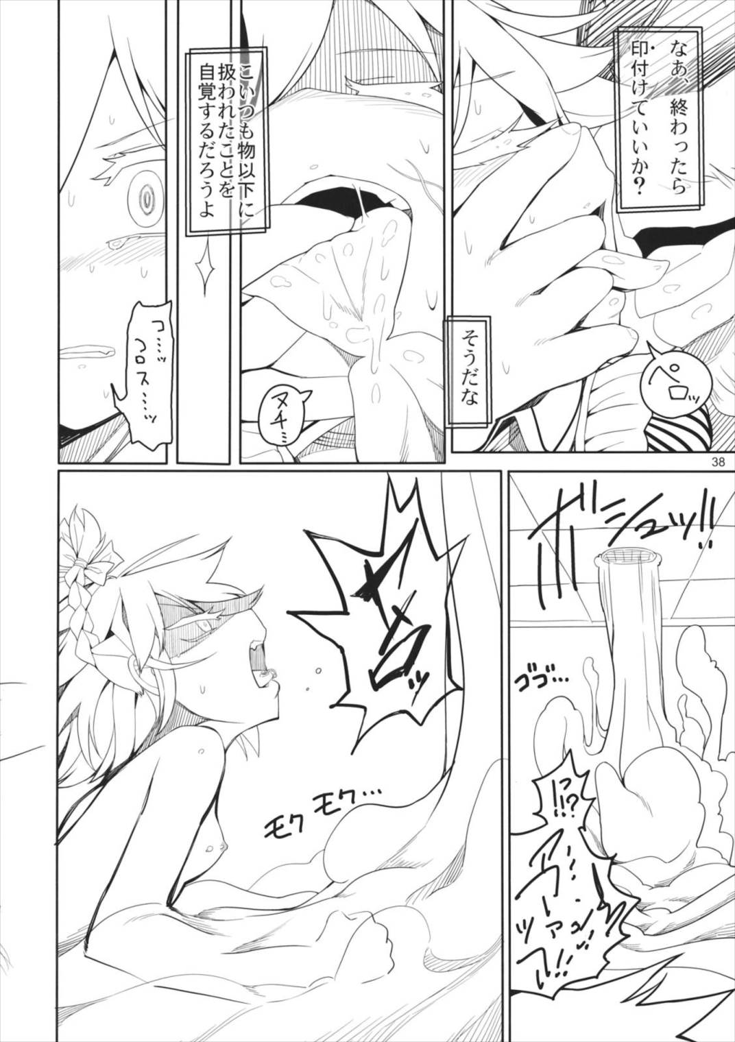 咲夜ドール 37ページ