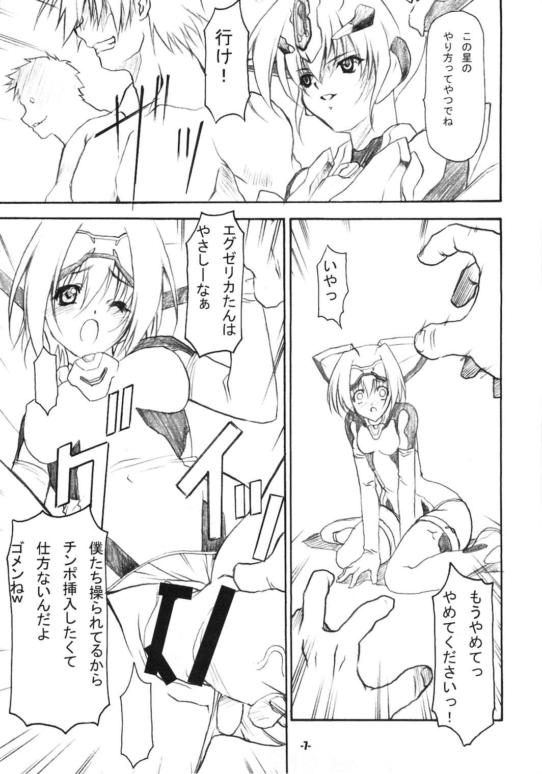 DREAM TRIGGER 6ページ