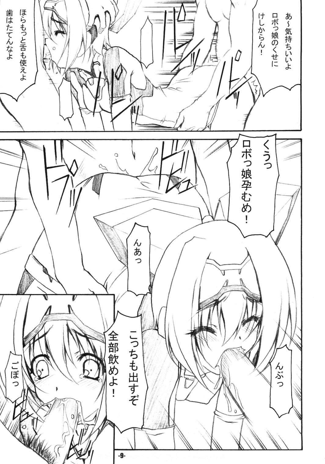 DREAM TRIGGER 8ページ