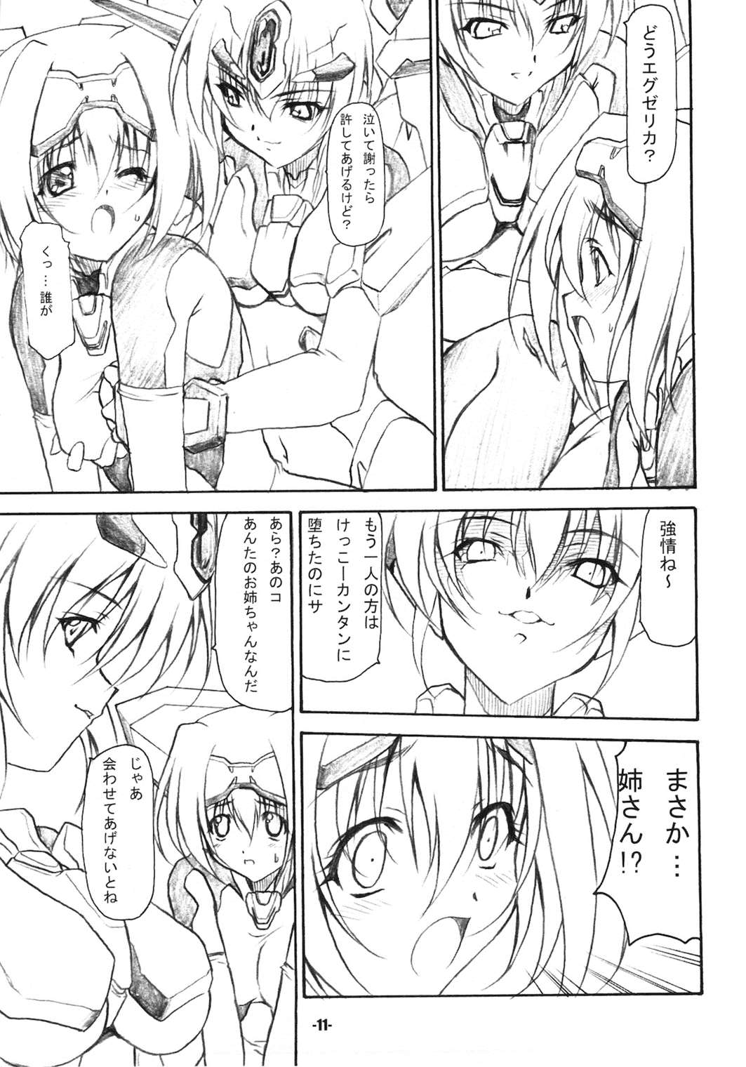 DREAM TRIGGER 10ページ
