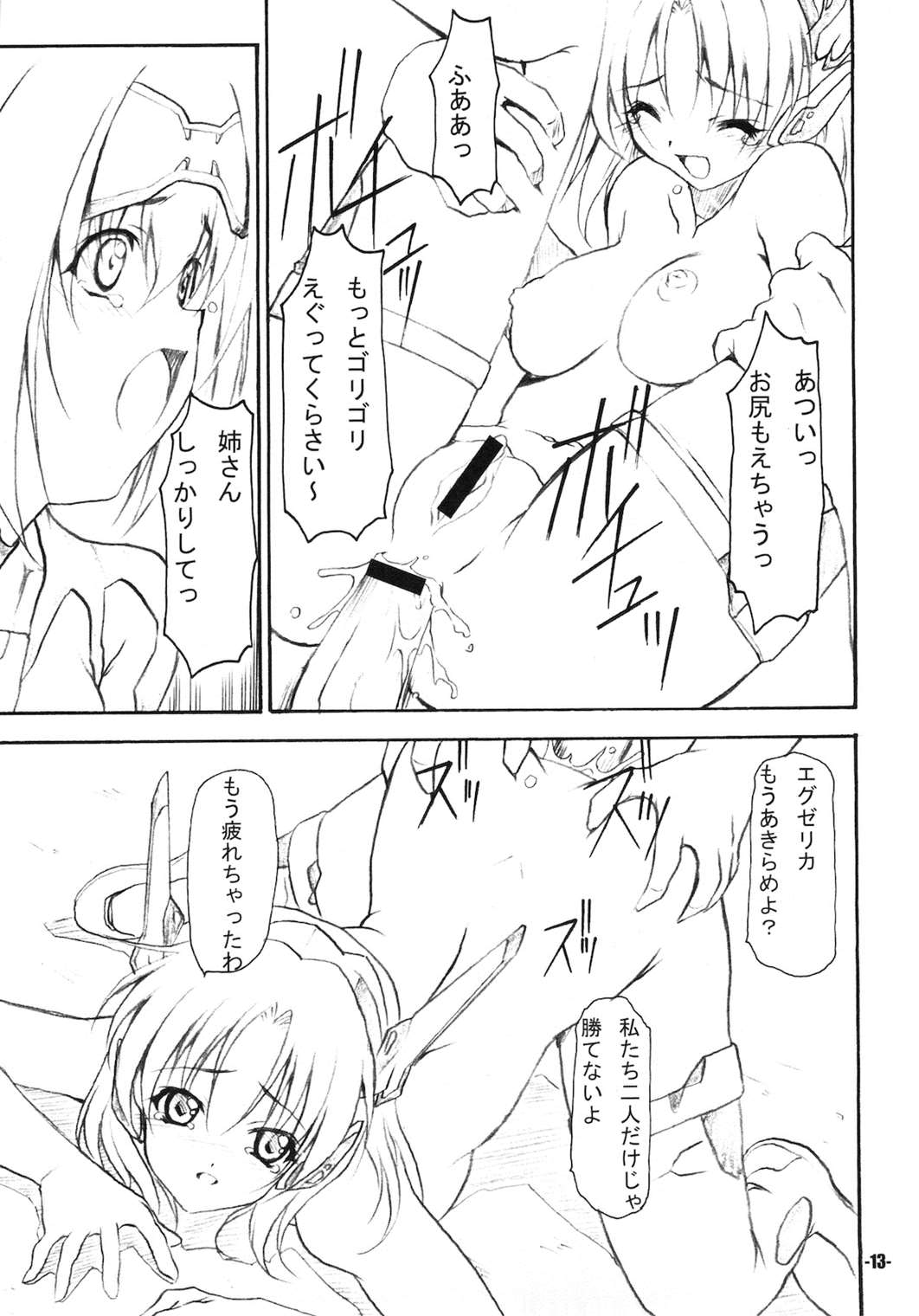 DREAM TRIGGER 12ページ