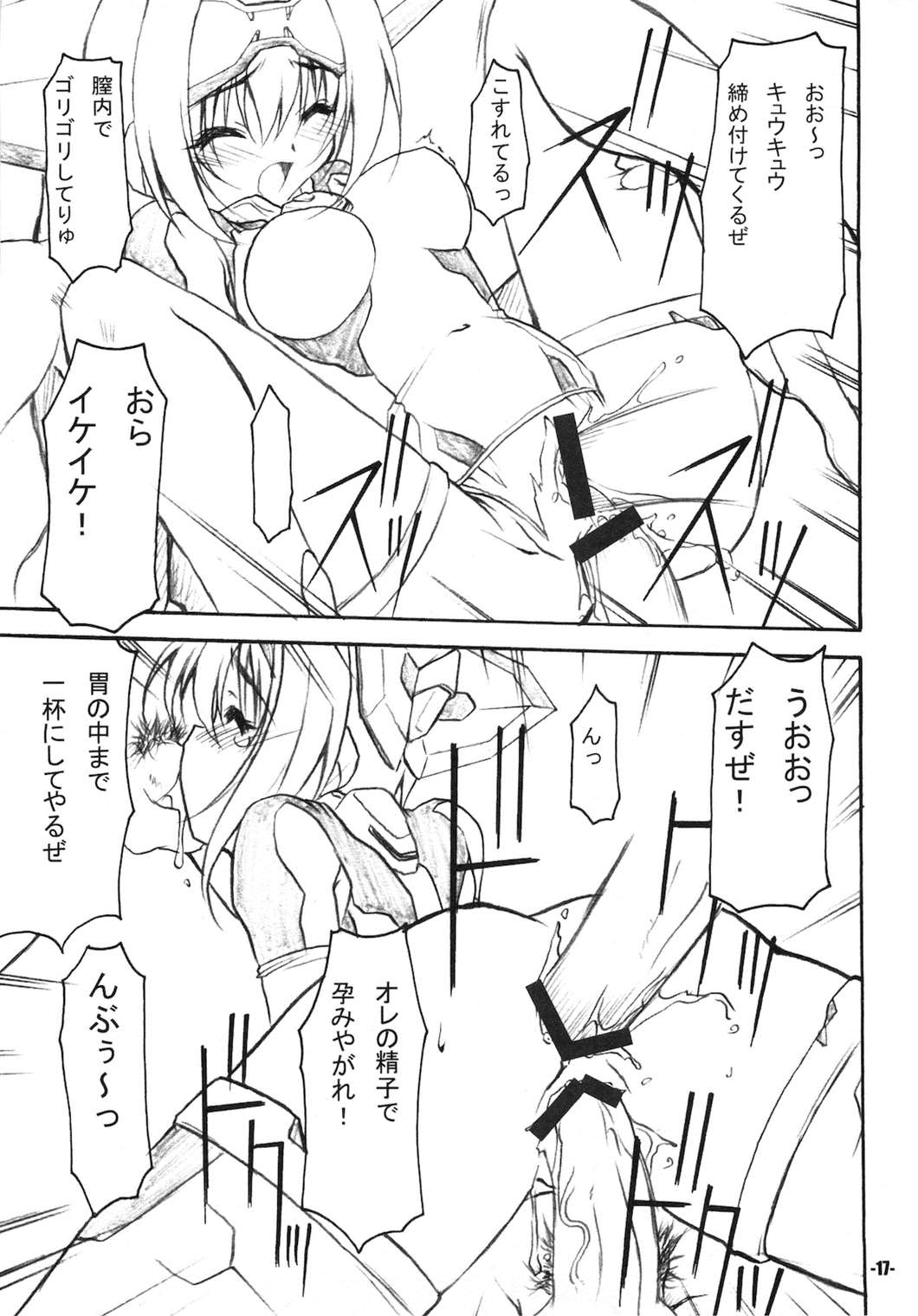 DREAM TRIGGER 16ページ