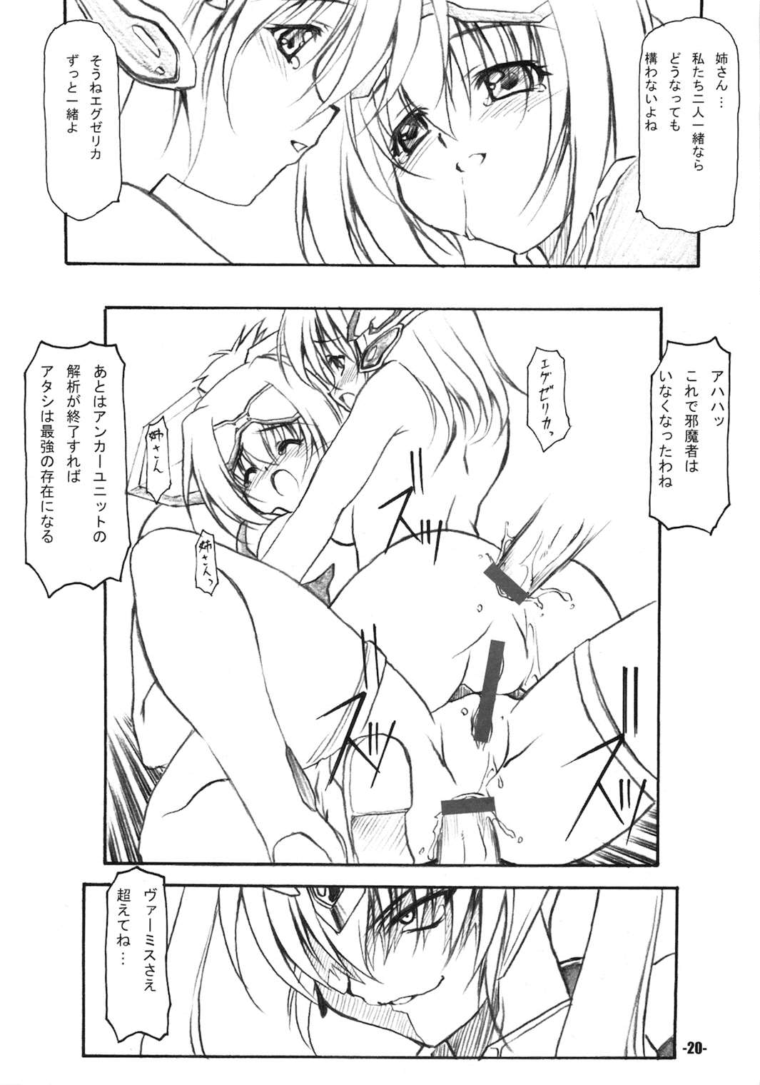 DREAM TRIGGER 19ページ