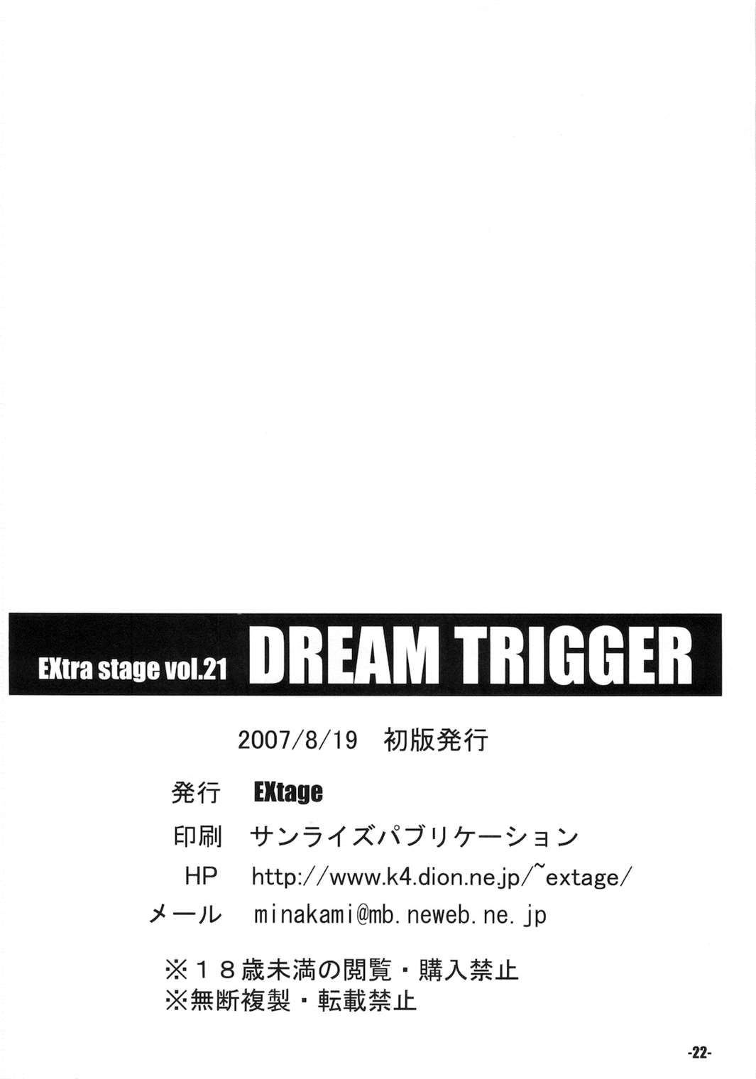 DREAM TRIGGER 21ページ