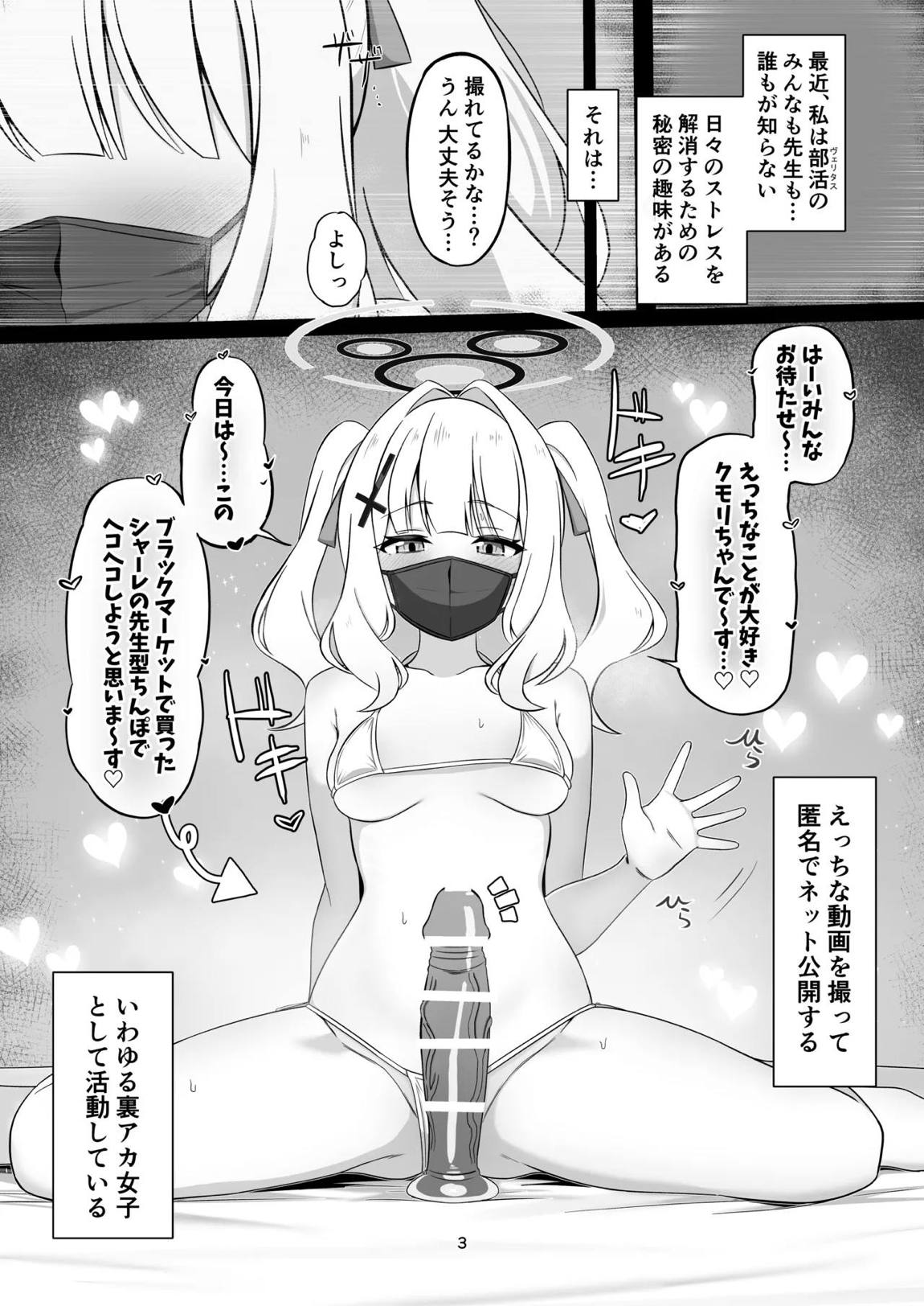 ウラアカバレ オシオキハレ 2ページ