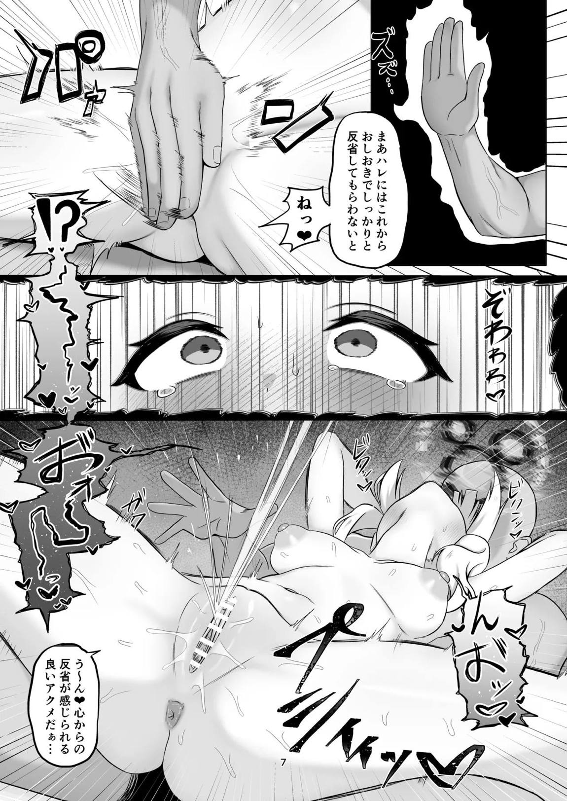 ウラアカバレ オシオキハレ 6ページ