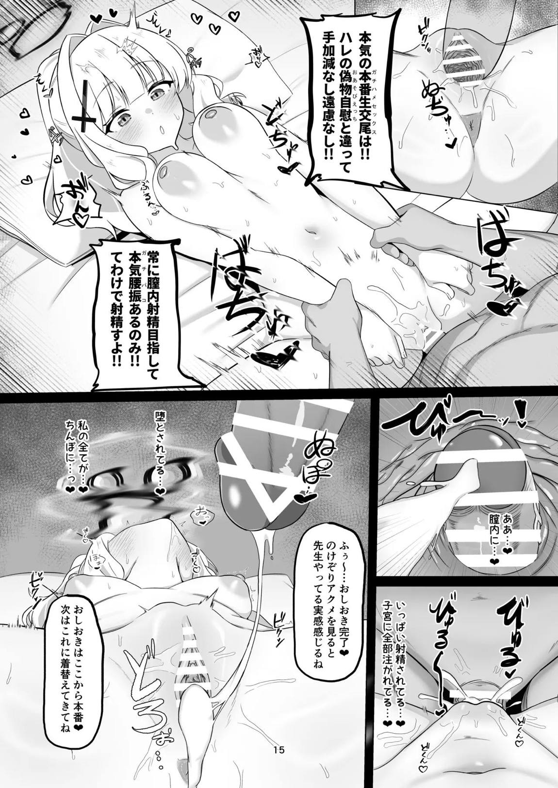 ウラアカバレ オシオキハレ 14ページ