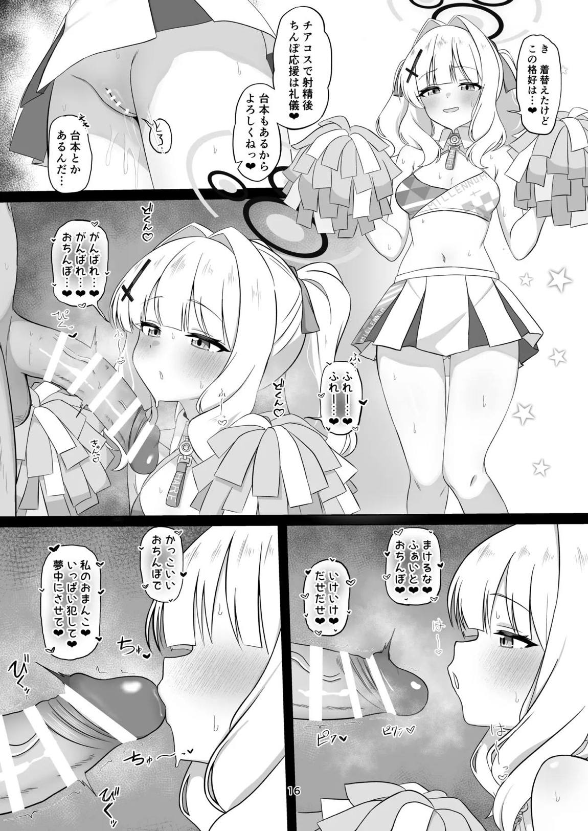 ウラアカバレ オシオキハレ 15ページ