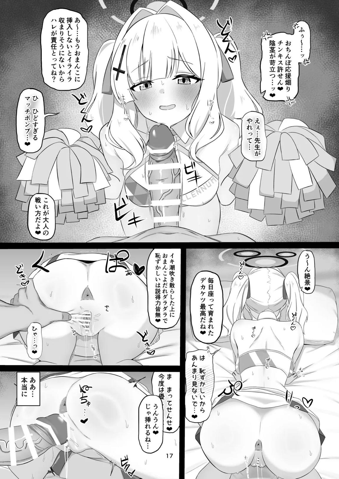 ウラアカバレ オシオキハレ 16ページ