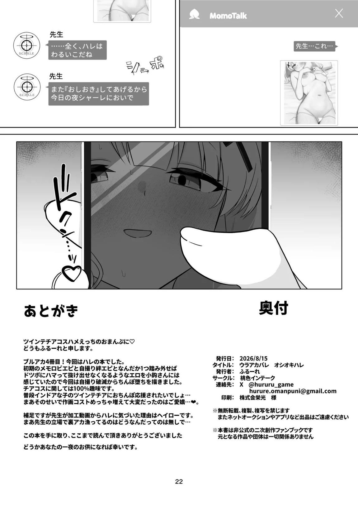 ウラアカバレ オシオキハレ 21ページ