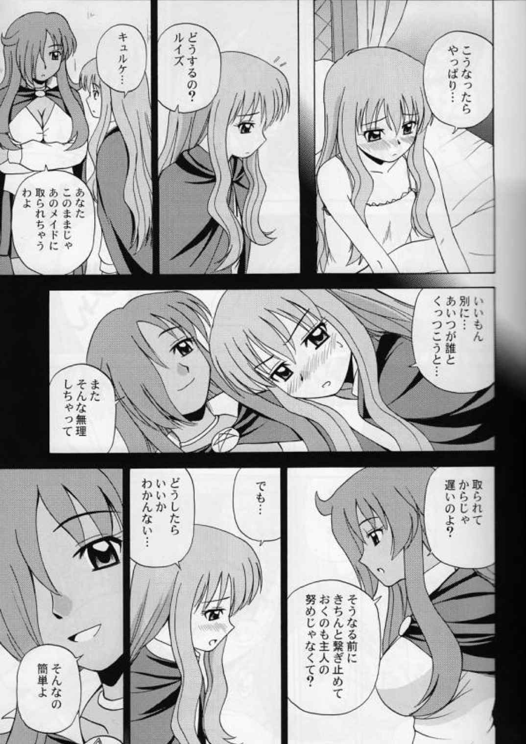 Le beau maitre Omnibus 8ページ
