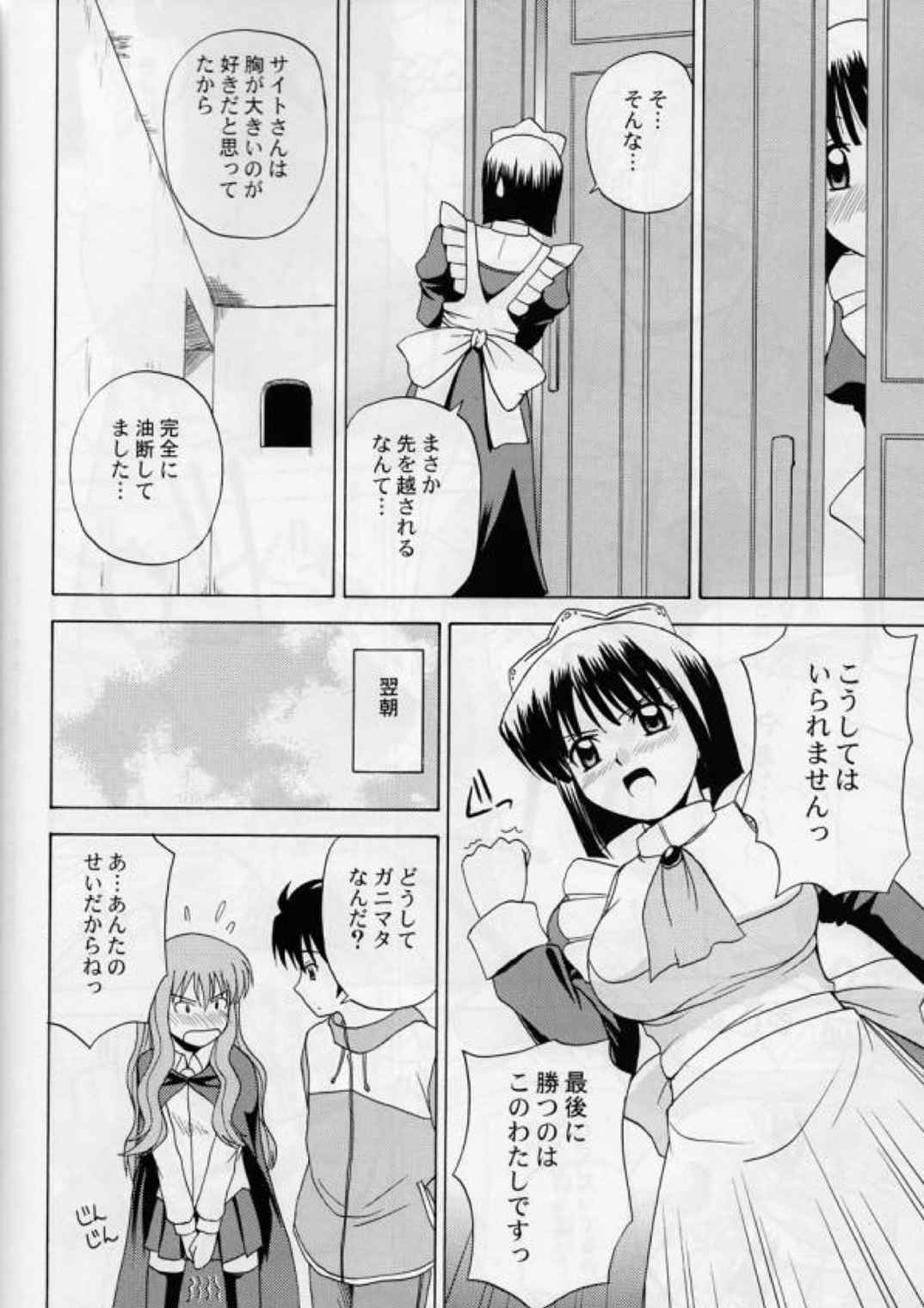 Le beau maitre Omnibus 17ページ