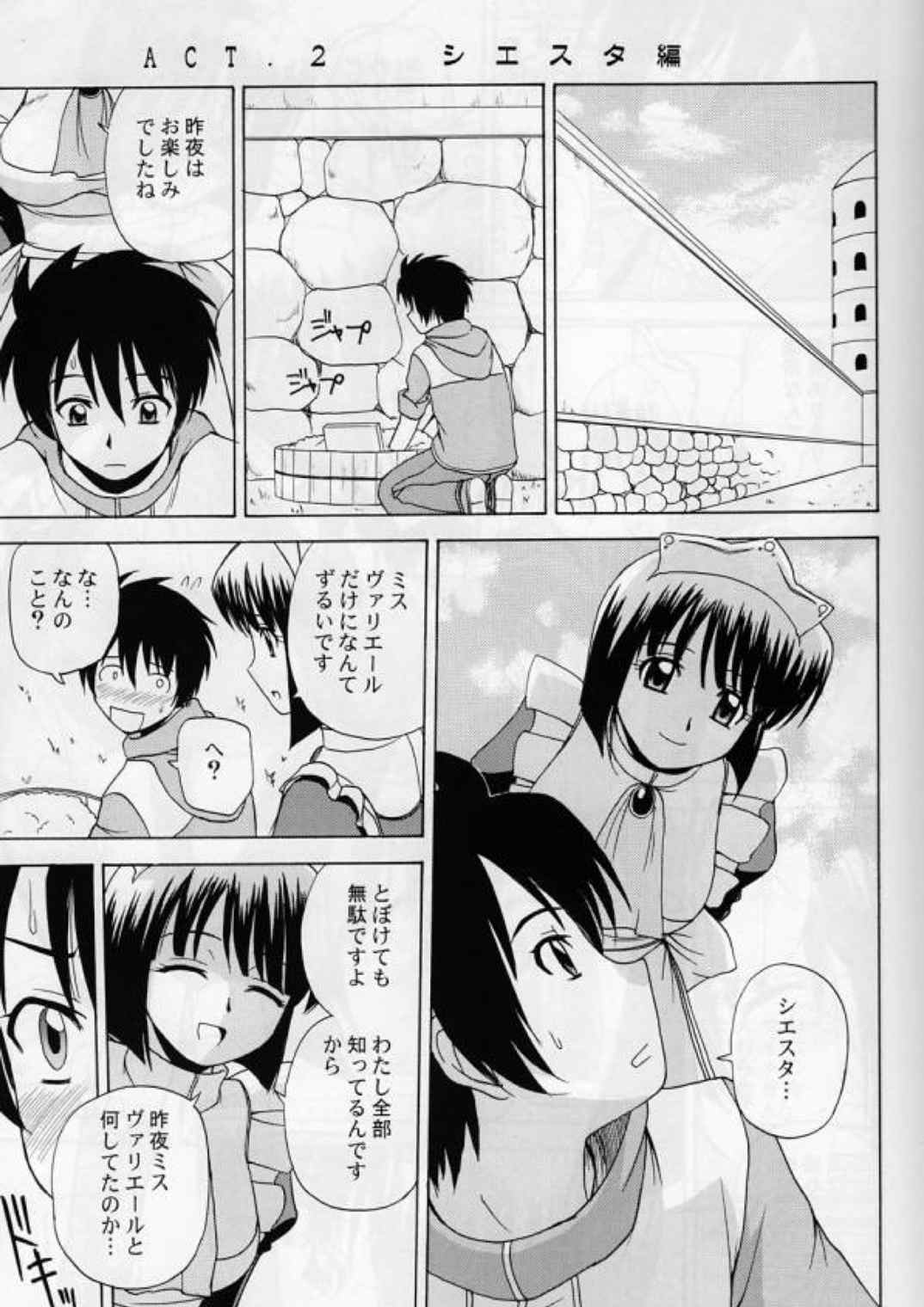 Le beau maitre Omnibus 18ページ