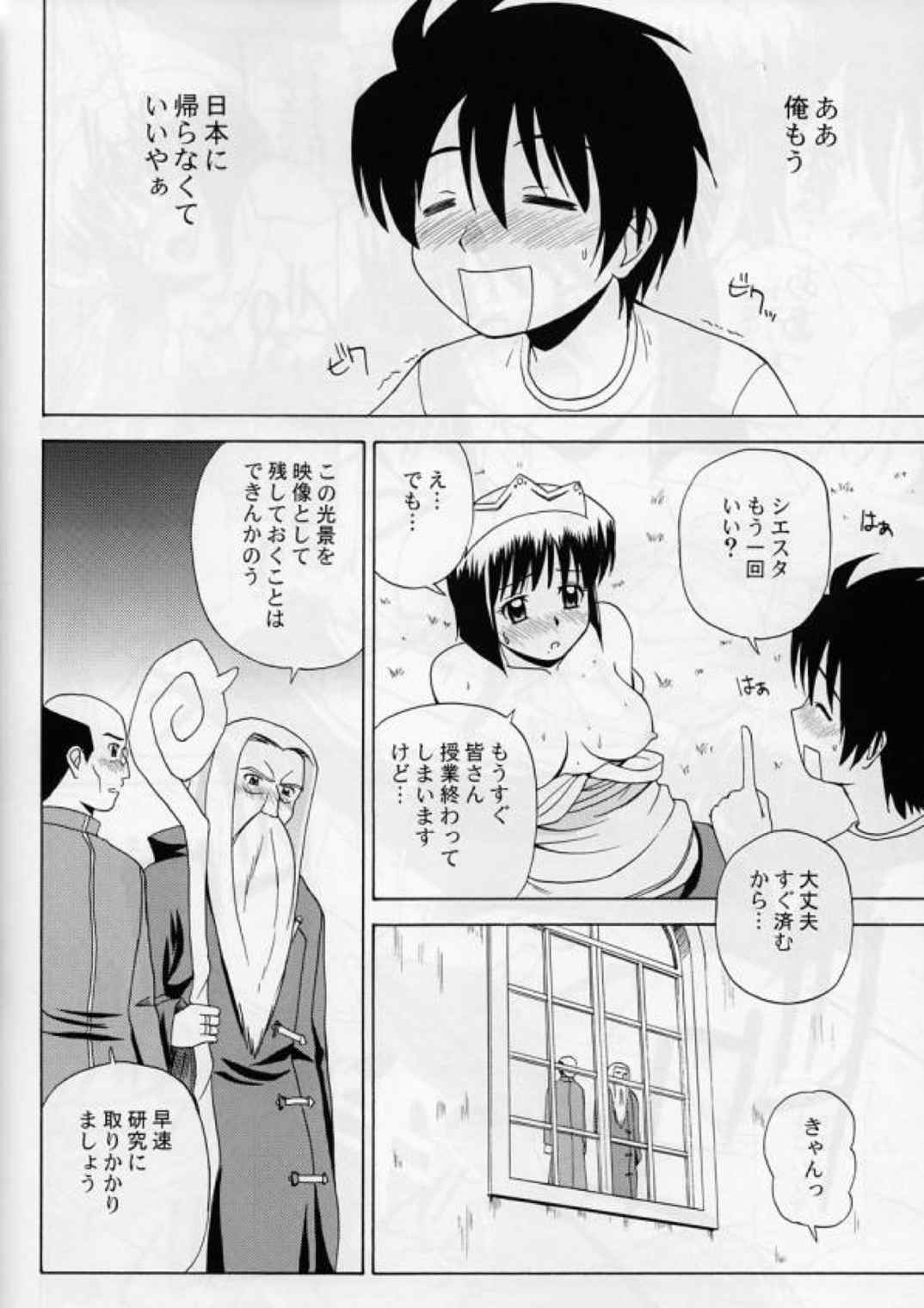 Le beau maitre Omnibus 23ページ