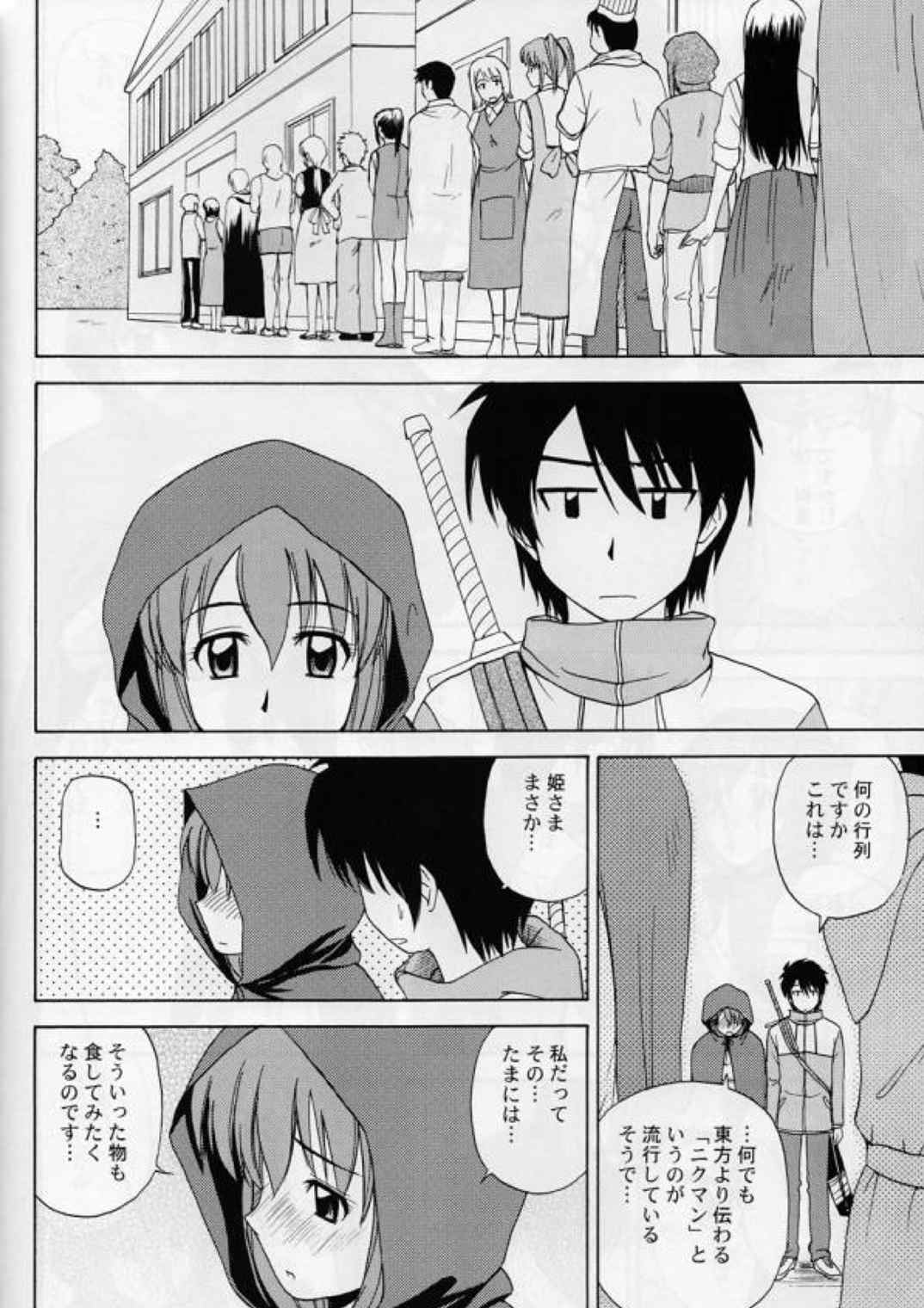 Le beau maitre Omnibus 27ページ