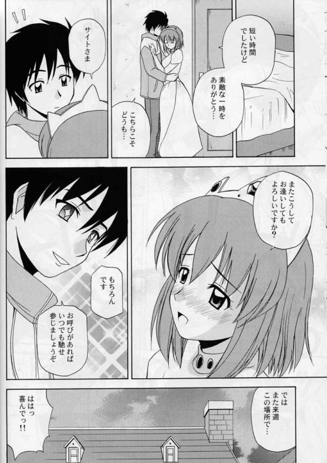 Le beau maitre Omnibus 41ページ