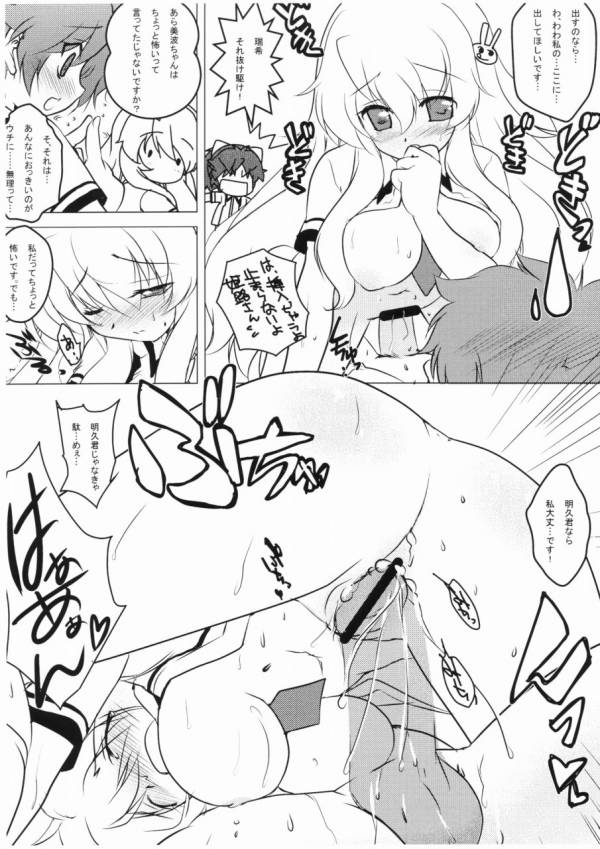 みんな知ってるかい-ウサギは肉食なんだぜ！？ 3ページ