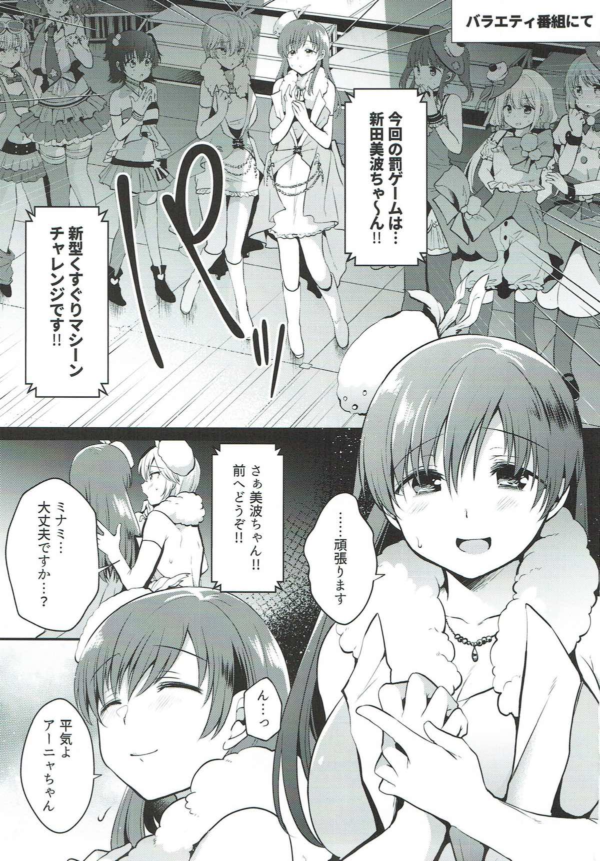 くすぐり陵辱新田美波 2ページ