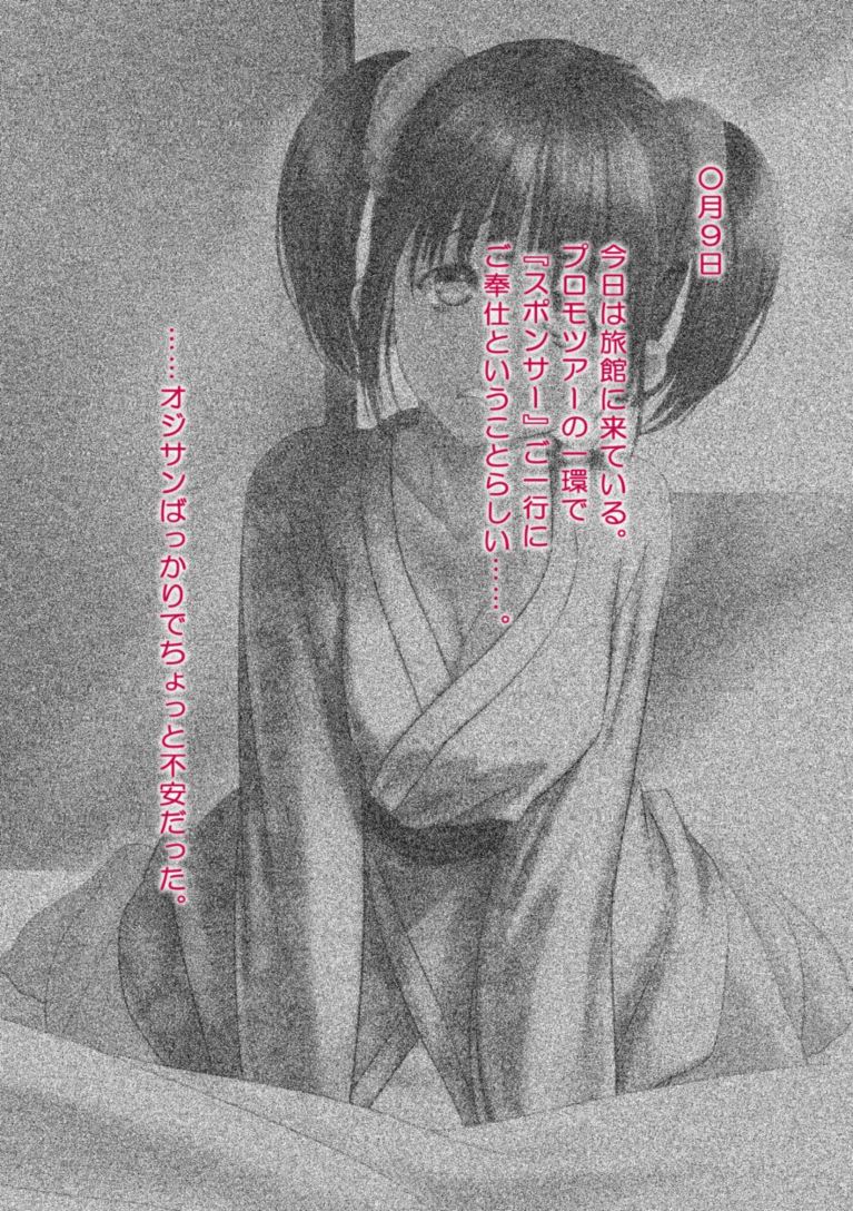イオリ レイプ ～ 葦○伊織 陵辱 ビデオ撮影 ～ 45ページ