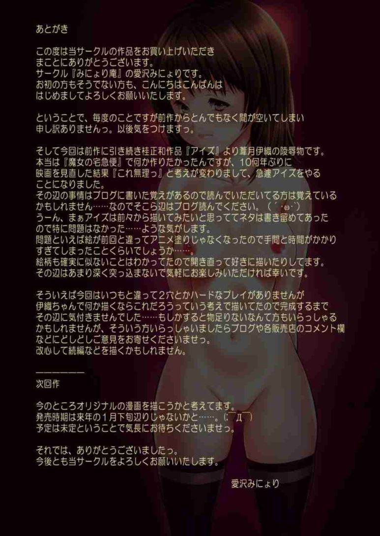 イオリ レイプ ～ 葦○伊織 陵辱 ビデオ撮影 ～ 69ページ