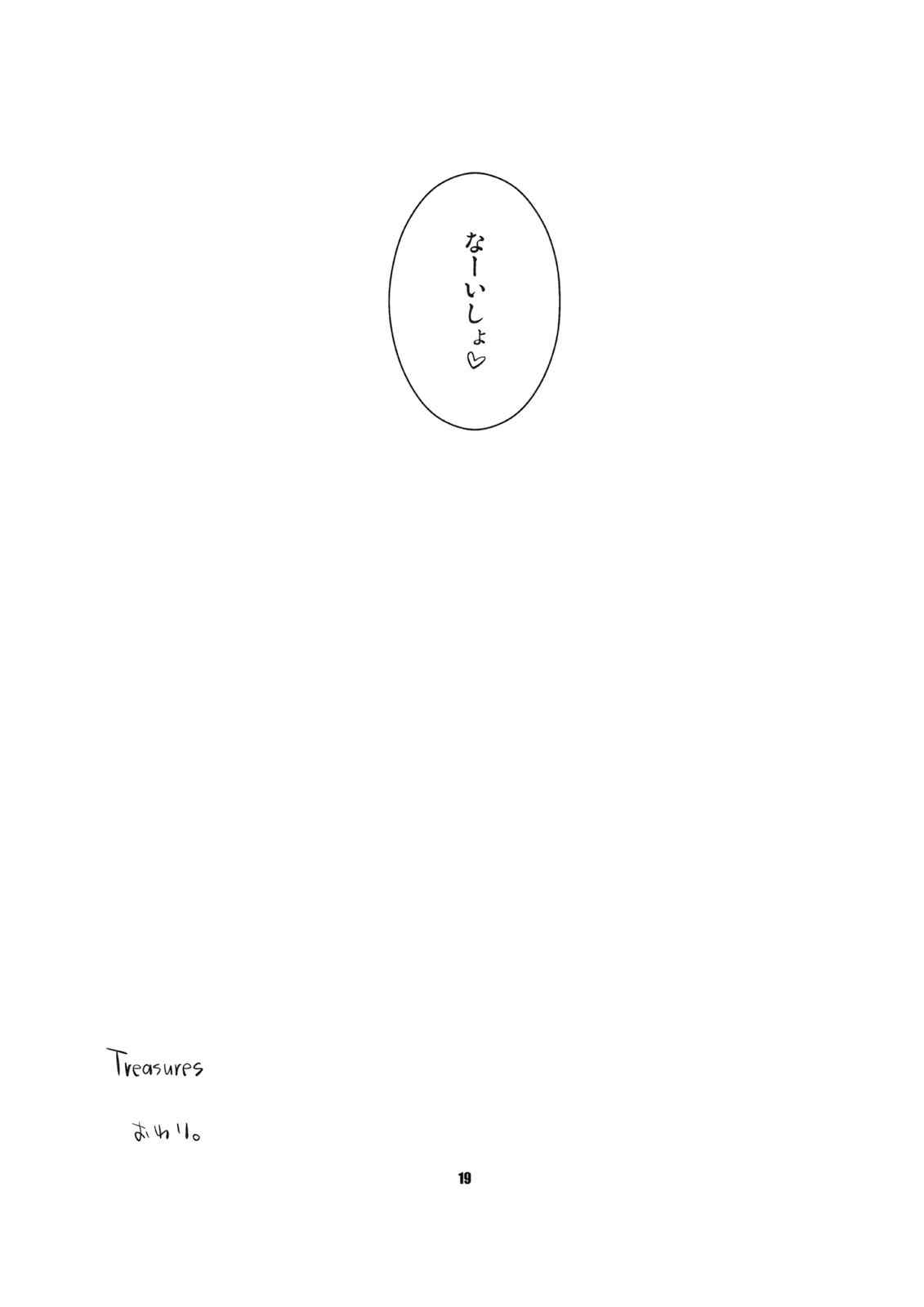 Treasures 18ページ