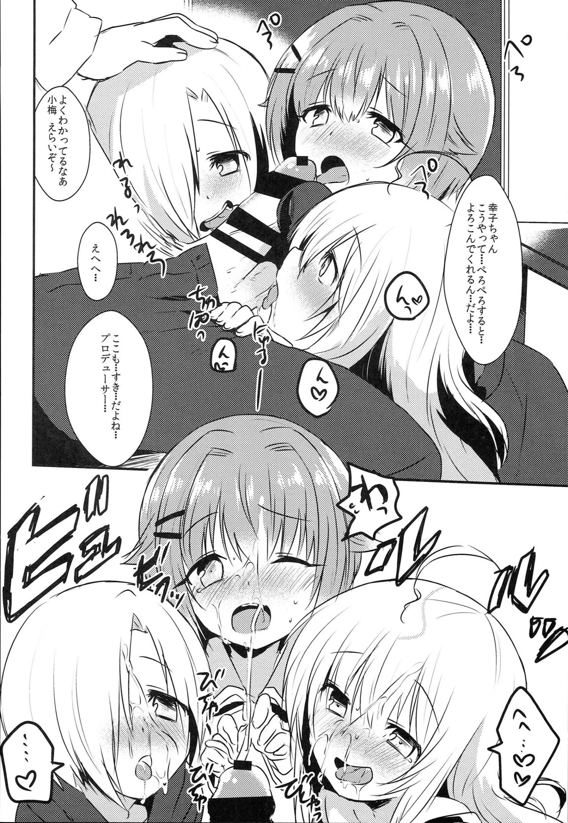 142’s KAWAII!! 5ページ