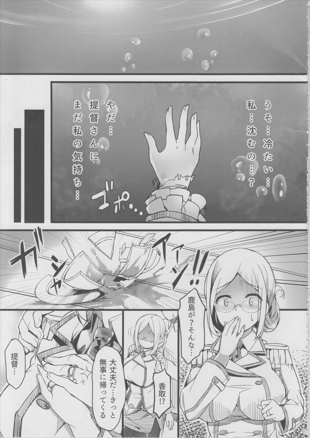 鹿島水底に堕つ 2ページ
