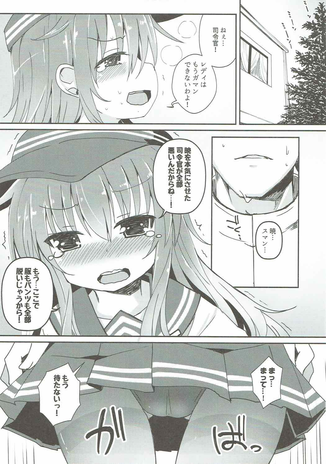 Destroyer SWEET DROPS 暁 4ページ