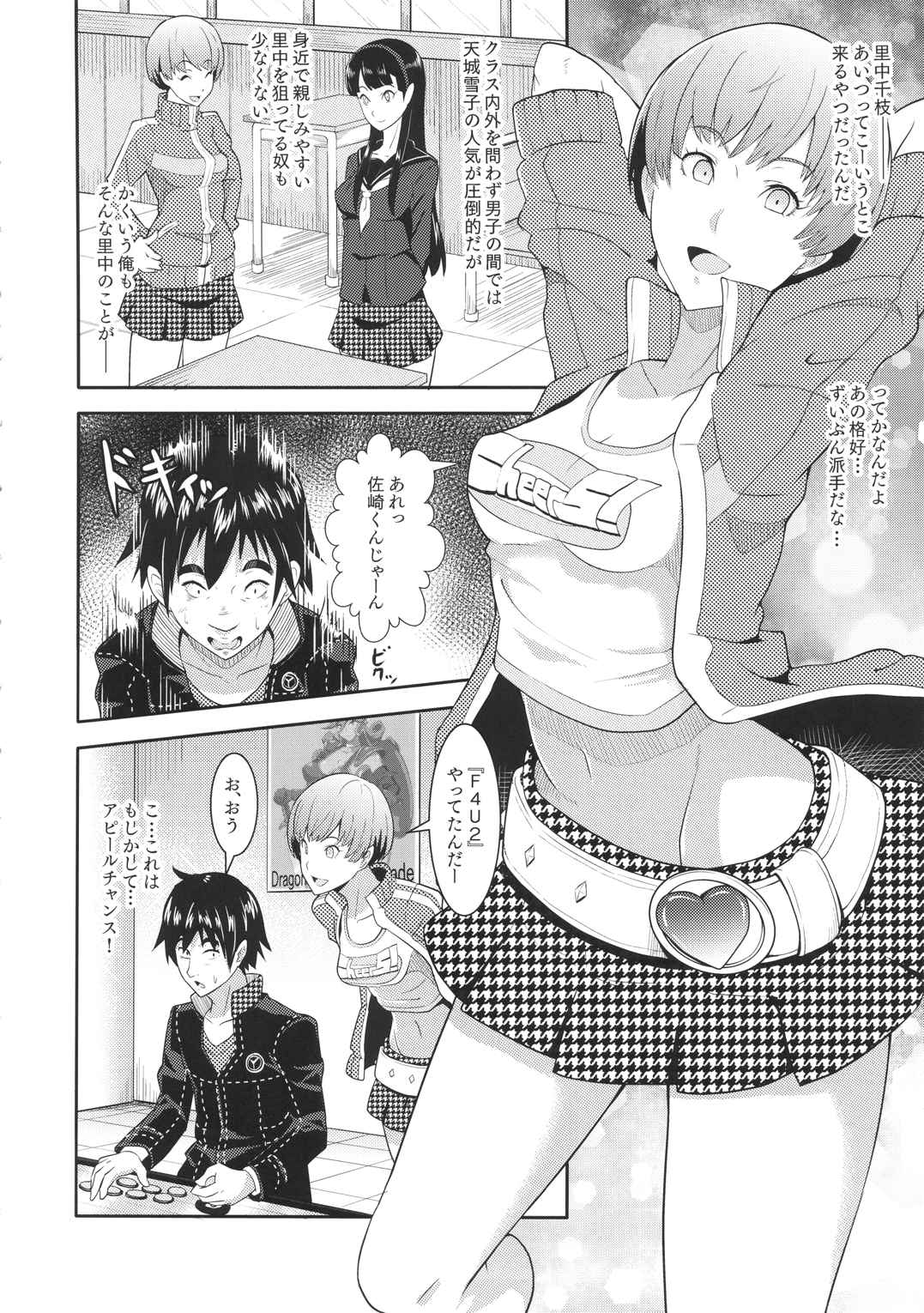Shadow World サトナカチエノバアイ 3ページ