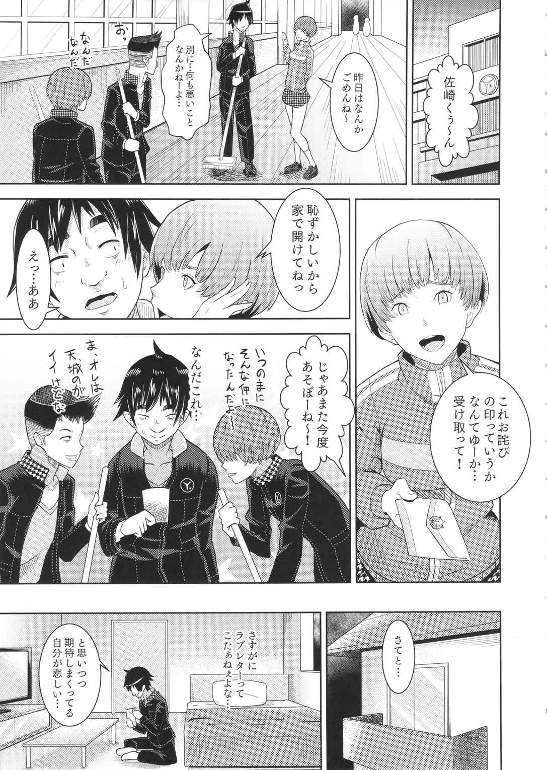 Shadow World サトナカチエノバアイ 6ページ