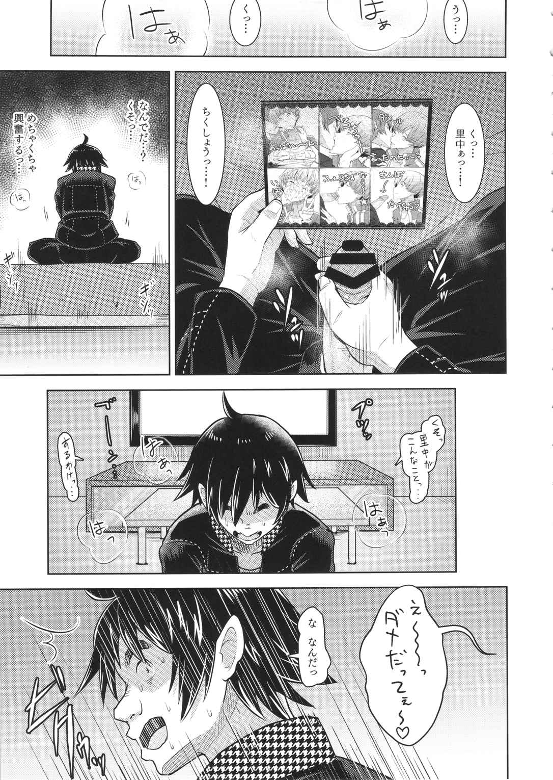 Shadow World サトナカチエノバアイ 8ページ