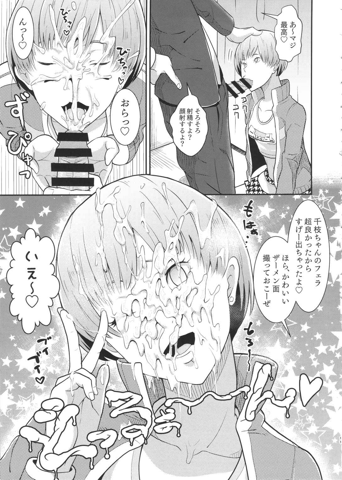 Shadow World サトナカチエノバアイ 12ページ