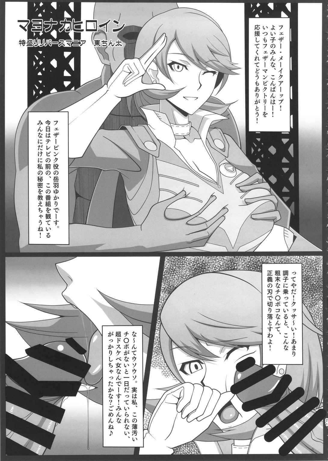 Shadow World サトナカチエノバアイ 22ページ