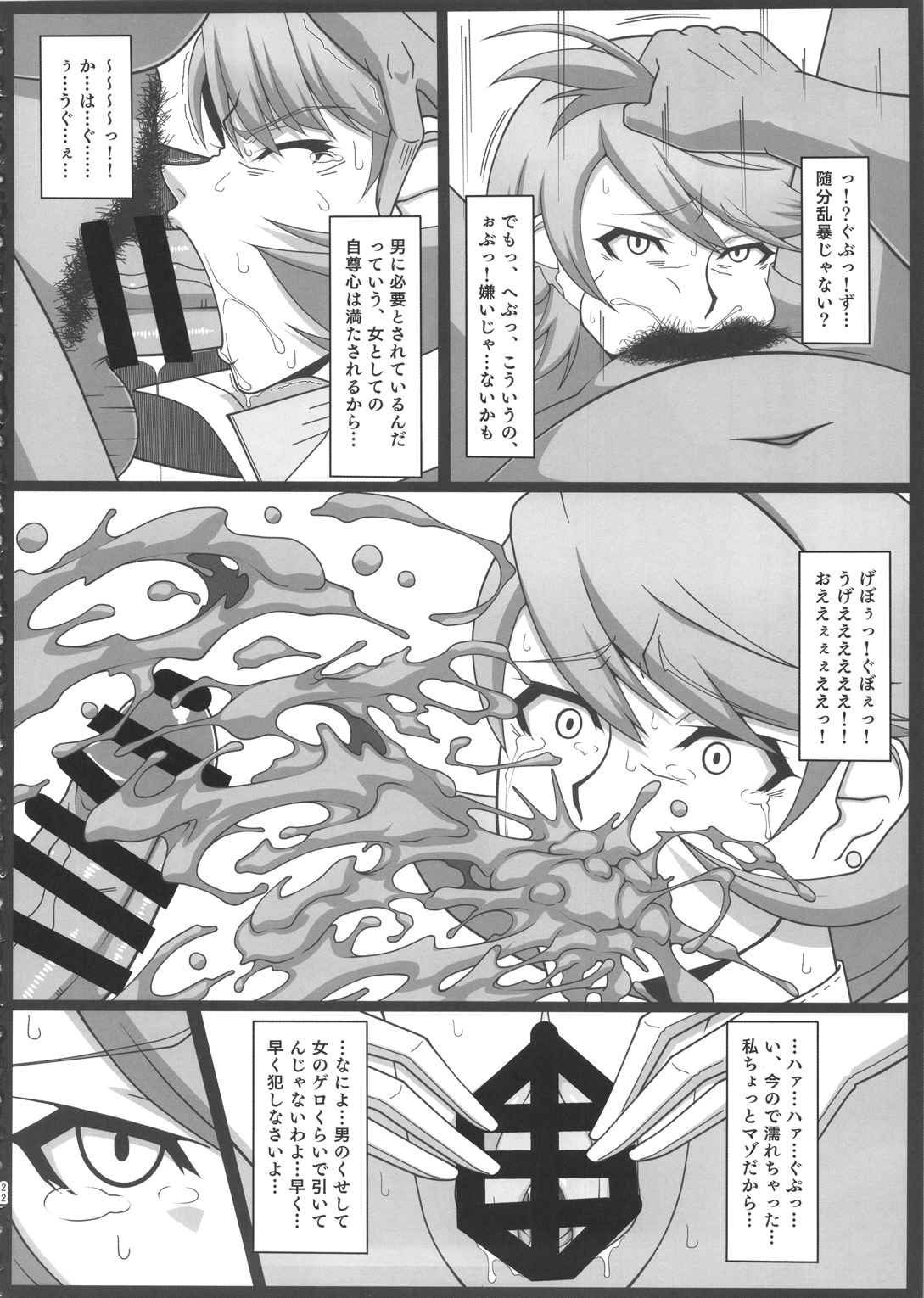 Shadow World サトナカチエノバアイ 23ページ
