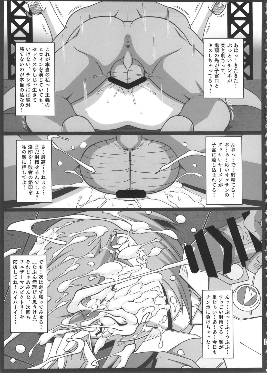 Shadow World サトナカチエノバアイ 24ページ