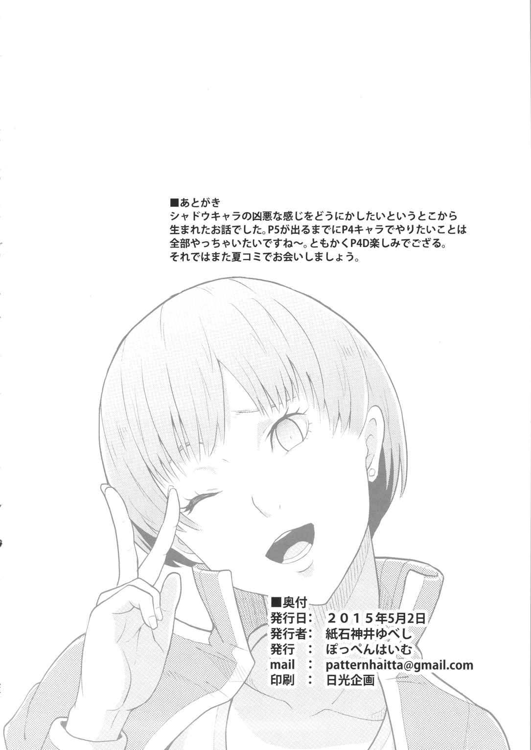 Shadow World サトナカチエノバアイ 25ページ