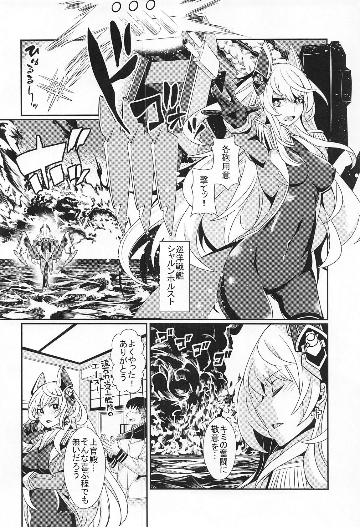 シャルンホルストのとまらない欲火 4ページ