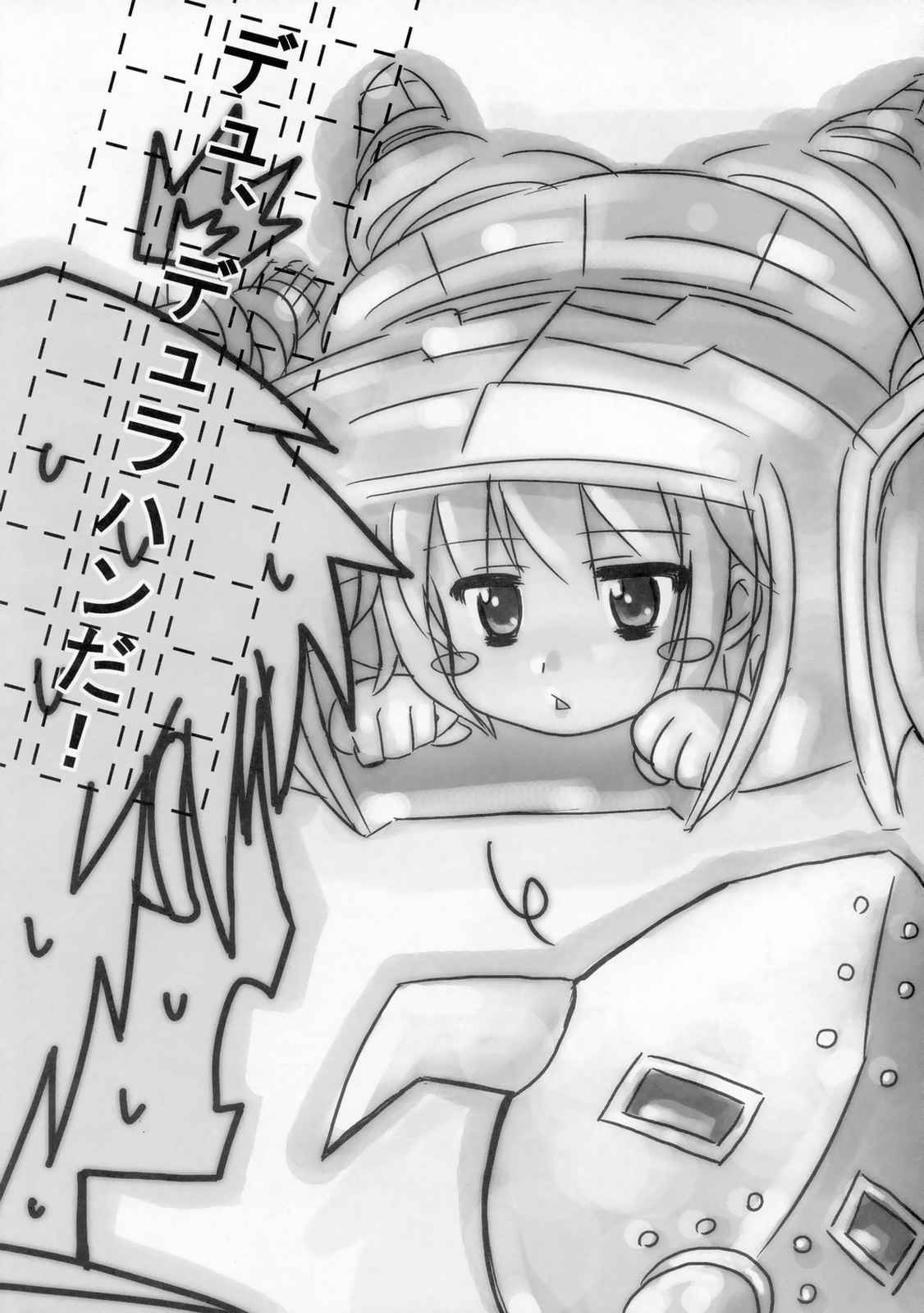 涼宮ハルヒの探検隊 3ページ
