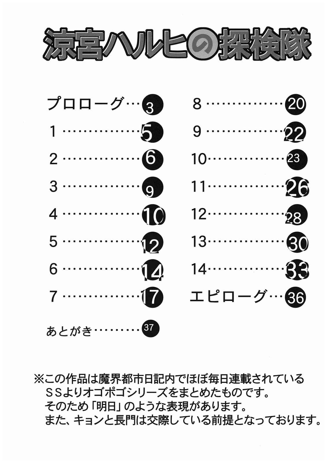 涼宮ハルヒの探検隊 4ページ