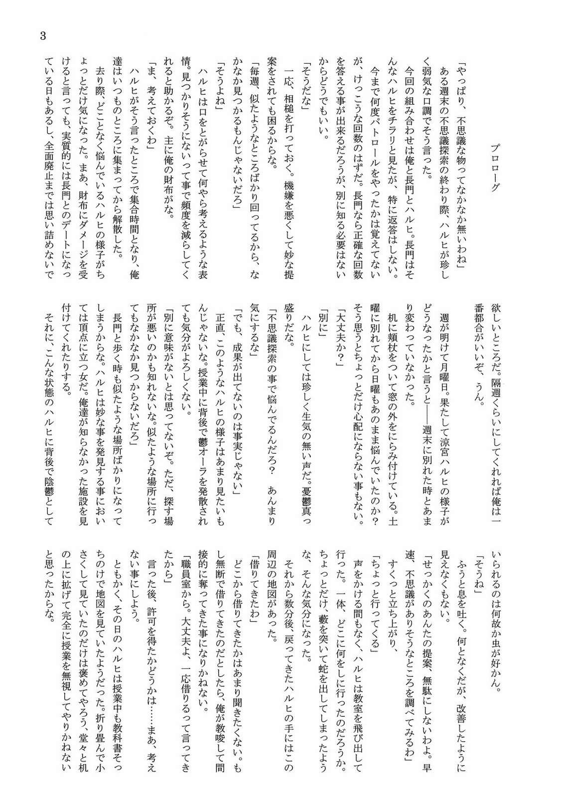 涼宮ハルヒの探検隊 5ページ
