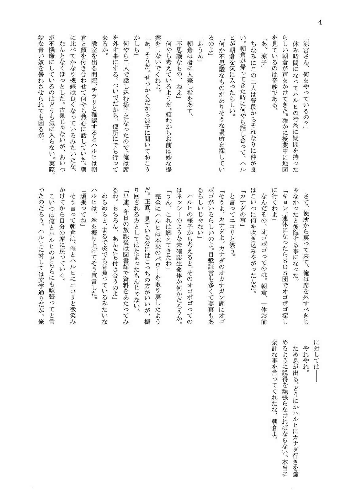 涼宮ハルヒの探検隊 6ページ