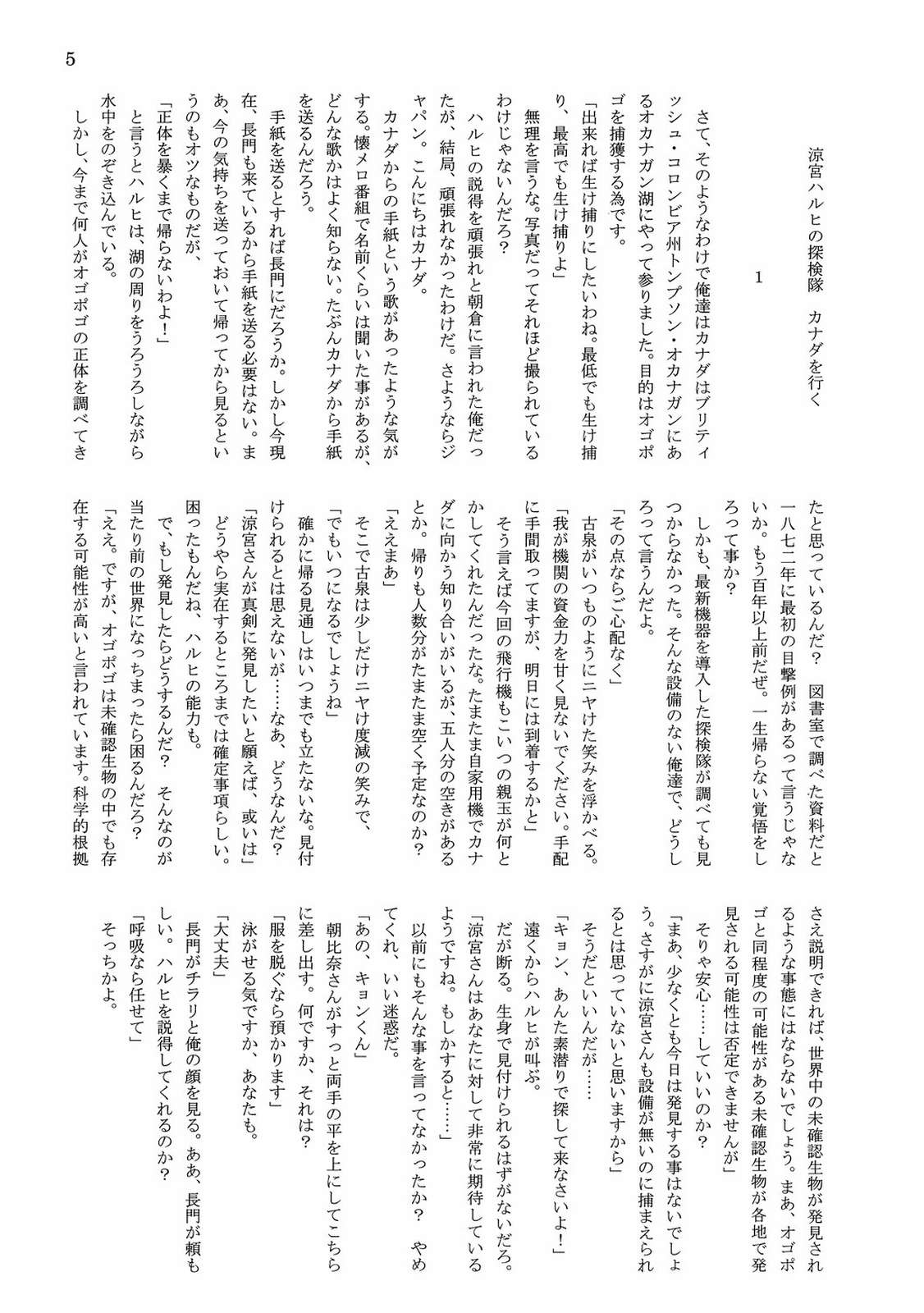 涼宮ハルヒの探検隊 7ページ