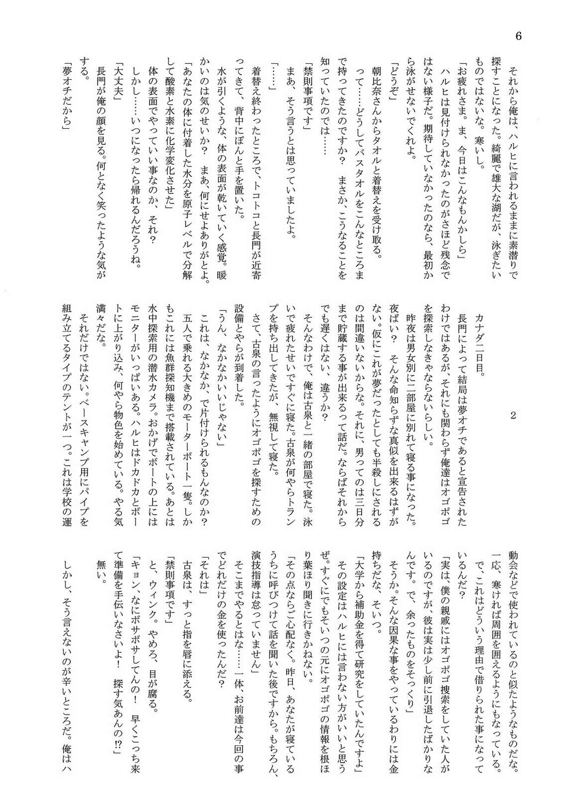 涼宮ハルヒの探検隊 8ページ