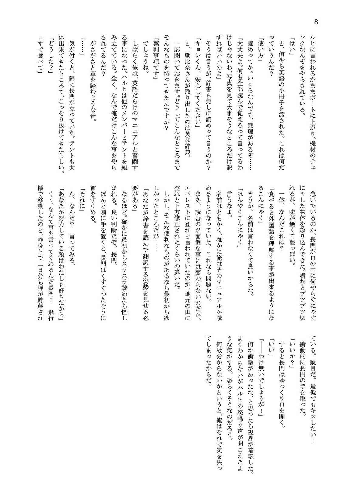 涼宮ハルヒの探検隊 10ページ