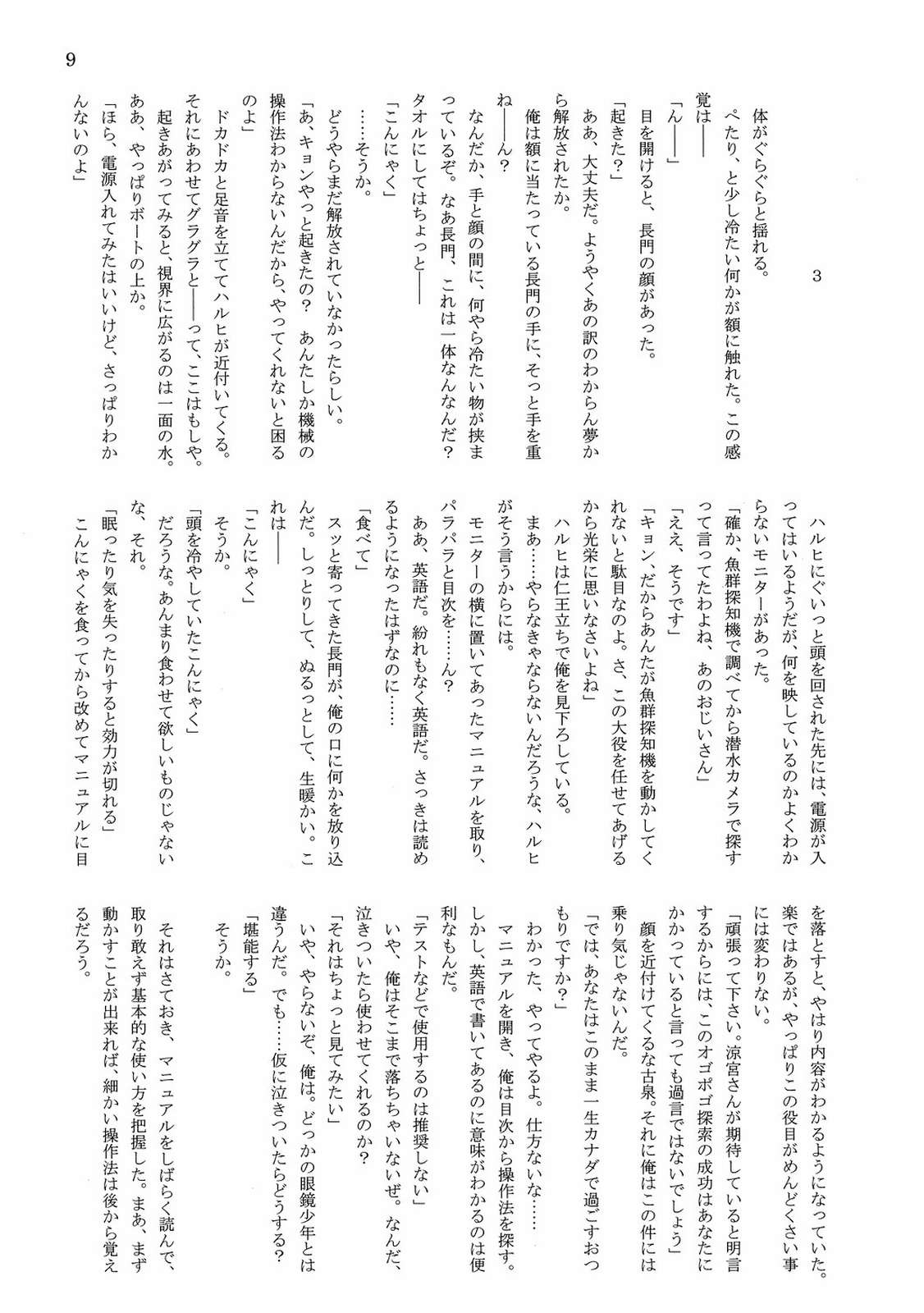 涼宮ハルヒの探検隊 11ページ